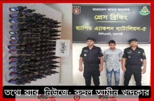 র্যাব-৫, রাজশাহীর চলমান অভিযানে ১২৫ বোতল ফেন্সিডিল উদ্ধার' ০১ মাদক ব্যবসায়ী গ্রেফতার