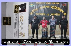 নাটোরের অপহরণ মামলার ভিকটিমকে ভারতে পাচার কালে উদ্ধার' ০২ অপহরনকারীকে ২৪ ঘন্টার মধ্যে গ্রেফতার