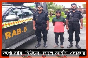 দীর্ঘদিন থেকে পলাতক ০৮ বছরের শিশুকে ধর্ষণ ও হত্যা মামলায় যাবজ্জীবন দন্ডপ্রাপ্ত আসামীকে গ্রেফতার!