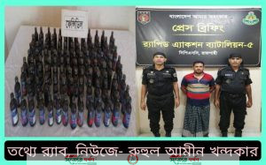 সিপিএসসি, র‍্যাব-৫, রাজশাহীর অভিযানে ১২১ বোতল ফেন্সিডিল উদ্ধার' ০২ মাদক ব্যবসায়ী গ্রেফতার