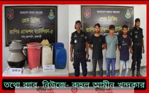 র্যাব-৫, রাজশাহীর চলমান অভিযানে ৫৫০ লিটার চোরাই মদ উদ্ধার' ০৩ জন মাদককারবারী গ্রেফতার