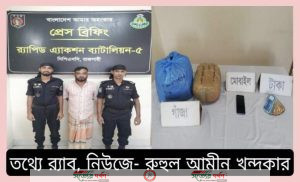 সিপিএসসি, র‍্যাব-৫, রাজশাহীর চলমান অভিযানে ৫.১ কেজি গাঁজা'সহ ০১ শীর্ষ মাদক ব্যবসায়ী গ্রেফতার