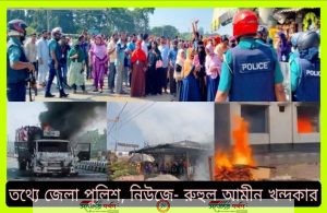 বেতন বৃদ্ধির দাবিতে শ্রমিক আন্দোলনে উত্তাল গাজীপুর, পুলিশ বক্সে আগুন, হাসপাতাল-দোকান ভাঙচুর