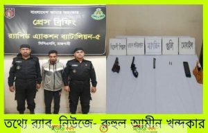 রাজশাহীর বাঘায় বিদেশী পিস্তল, ১-টি ওয়ান শুটারগান, ১-টি ম্যাগজিন ও ২-টি গুলিসহ অস্ত্র কারবারী গ্রেফতার