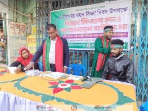 ভেড়ামারায় মহান বিজয় দিবস উপলক্ষে দিনব্যাপী ফ্রী চিকিৎসা খাদ্য বিতরণ ও আলোচনা সভা