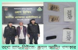 র্যাবের অভিযানে রাজশাহীর গোদাগাড়ী হতে ২০০ গ্রাম হেরোইন উদ্ধার' ০১ জন মাদক ব্যবসায়ী গ্রেফতার