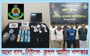 র্যাব-৫, রাজশাহীর অভিযানে রাজপাড়ায় ৫০০ গ্রাম গাঁজা উদ্ধার' ০২ মাদক ব্যবসায়ী ও ০৪ মাদকসেবী গ্রেফতার