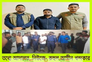 বহুল আলোচিত সিরাজগঞ্জে ক্রিকেট জুয়ায় আসক্ত হয়ে মাকে হত্যার দায়ে ছেলের মৃত্যুদণ্ড