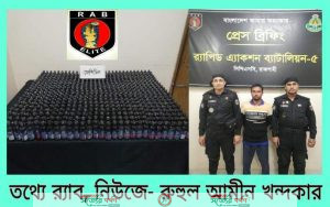 র‍্যাব-৫, এর অভিযানে রাজশাহীর চারঘাটে ৬৮৬ বোতল ফেন্সিডিল উদ্ধার' ০১ মাদক ব্যবসায়ী গ্রেফতার