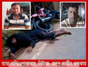 আসামীদের মিথ্যা তথ্যে কান না দিয়ে সঠিক তদন্ত করুন, মূল রহস্য বেরিয়ে আসবে বলে বাদি রবিউলের দাবি!