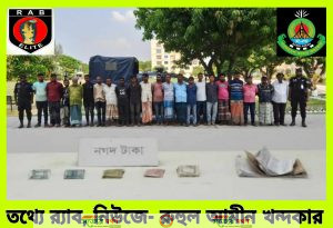 র‍্যাব-৫, এর পৃথক দুটি অভিযানে রাজশাহীর বাগমারা, দূর্গাপুর ও পুঠিয়া হতে ২১ জন চাঁদাবাজকে গ্রেফতার