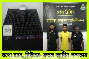 কুখ্যাত মাদক ব্যাবসায়ী সম্রাট ওরফে আবির নাটোরে ৩০৭ বোতল ফেন্সিডিল'সহ র্যাবের হাতে গ্রেফতার