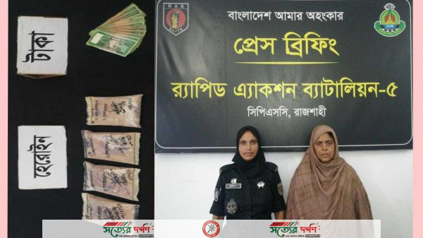 র‍্যাবের অভিযানে চাঁপাইনবাবগঞ্জের দূর্গম পদ্মার চর হতে হেরোইনসহ ০১ নারী মাদক ব্যবসায়ী গ্রেফতার