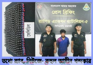 র‍্যাবের অভিযানে রাজশাহীর চারঘাট হতে ৩২০ বোতল ফেন্সিডিল জব্দ' ০১ জন মাদক কারবারি গ্রেফতার