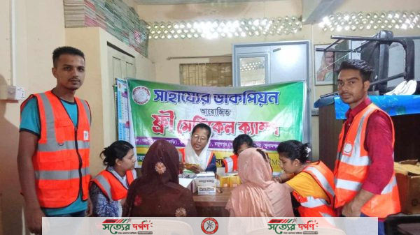 সাহায্যের ডাকপিয়ন সংগঠনের উদ্যোগে ফ্রি মেডিকেল ক্যাম্প