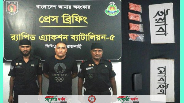 র‍্যাবের চলমান অভিযানে রাজশাহীর চারঘাটে ৬৫৫ পিচ ইয়াবা উদ্ধার' কুখ্যাত মাদক ব্যবসায়ী টুটুল গ্রেফতার