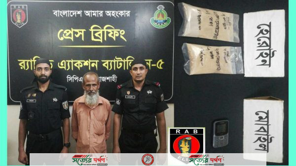 সিপিএসসি, র‍্যাব-৫, রাজশাহীর চলমান অভিযানে হেরোইন উদ্ধার' এক চিহ্নিত মাদক ব্যবসায়ীকে গ্রেফতার
