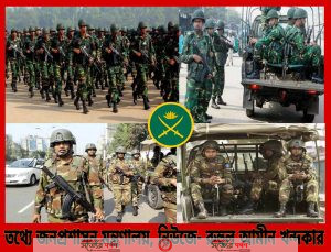 ম্যাজিস্ট্রেসি পাওয়ারে ৬০ দিন ক্ষমতাকে কাজে লাগাতে পারবেন দেশের সেনাবাহিনীর কমিশনপ্রাপ্ত কর্মকর্তারা