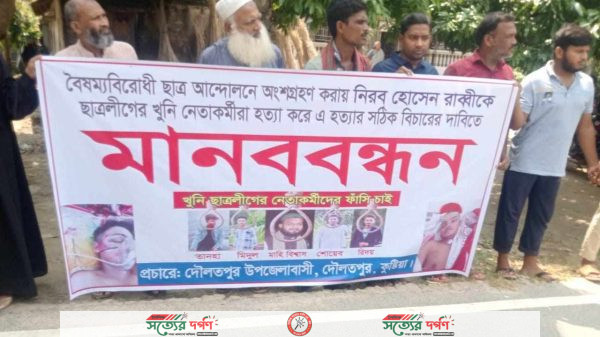 বৈষম্যবিরোধী ছাত্র আন্দোলনে রাব্বীকে হত্যা করায় ছাত্রলীগের নেতাকর্মীদের ফাঁসির দাবিতে মানববন্ধন