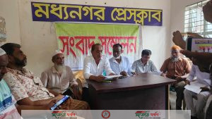 মধ্যনগরে সংবাদ সম্মেলন