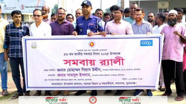 মধ্যনগরে জাতীয় সমবায় দিবস পালিত