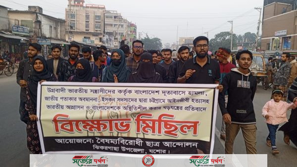 দূতাবাসে হামলার প্রতিবাদে ঝিকরগাছায়বৈষম্য ছাত্র আন্দোলনের বিক্ষোভ