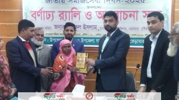 ভেড়ামারায় জাতীয় সমাজ সেবা দিবস উপলক্ষে বর্ণাঢ্য র‍্যালি ও আলোচনা সভা