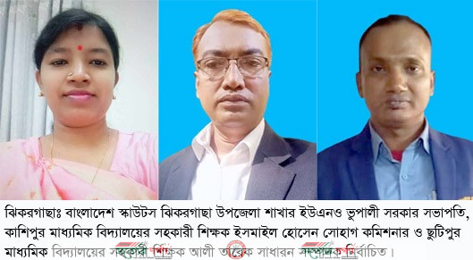 ঝিকরগাছা উপজেলা স্কাউটসের ত্রিবার্ষিক কমিটি গঠন সভাপতি ইউএনও ভূপালী সরকার/কমিশনার সোহাগ