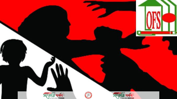 দেশের চলমান নারী ও শিশু নির্যাতন বৃদ্ধিতে লফস এর উদ্বেগ