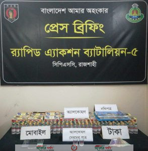 রাজশাহীর মোহনপুরে হোমিওপ্যাথি ঔষধ বিক্রির আড়ালে বিক্রিত বিপুল পরিমাণ অ্যালকোহল উদ্ধার গ্রেফতার-২