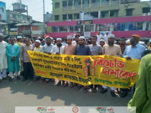 ঝিকরগাছায় জামায়াতে ইসলামীর উদ্যোগে ফিলিস্তিনিদের উপর ইসরাইলের হামলার প্রতিবাদে বিক্ষোভ মিছিল ও সমাবেশ অনুষ্ঠিত