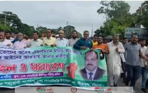 সীতাকুণ্ডে অবৈধ চেয়ারম্যান মেম্বারদের বিচারের দাবীতে বিক্ষোভ সমাবেশ