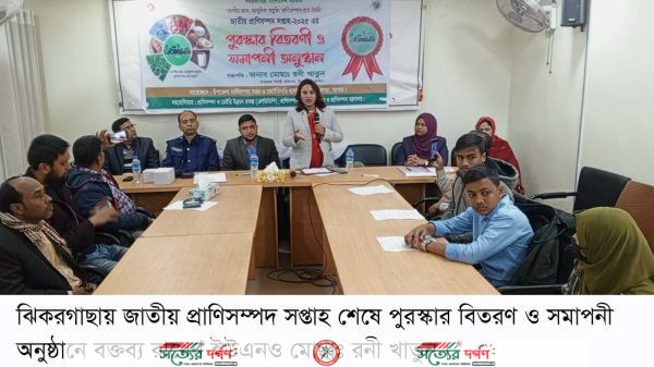 ঝিকরগাছায়জাতীয় প্রাণিসম্পদ সপ্তাহ শেষে  পুরস্কার বিতরণ ও সমাপনী অনুষ্ঠান
