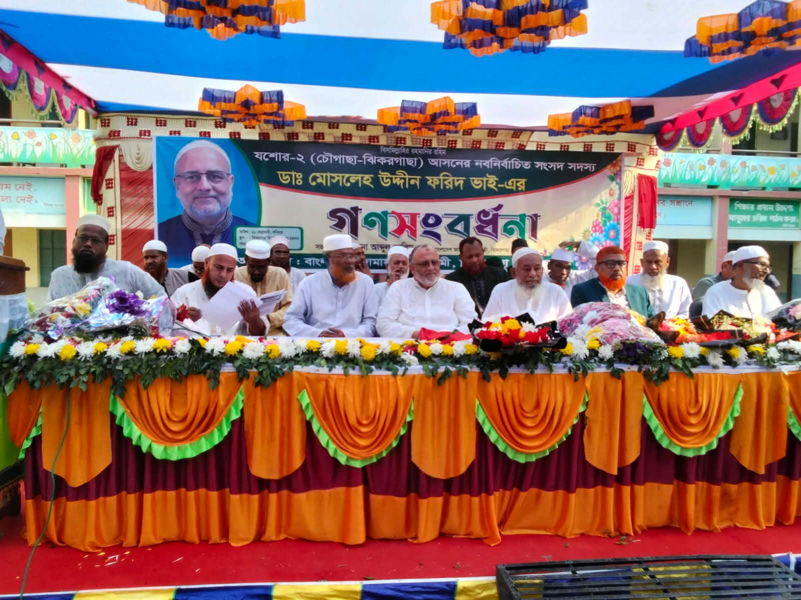 ঝিকরগাছায়এমপি ডা: মোসলেহ উদ্দীন ফরিদের গণসংবর্ধনা অনুষ্ঠিত