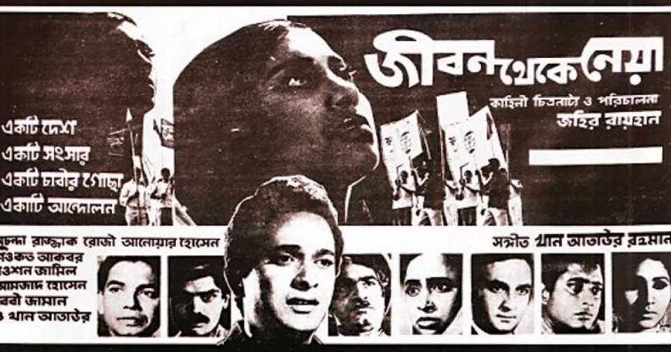 রাজনৈতিক রূপকের অনন্য শিল্পভাষা: ‘জীবন থেকে নেয়া’