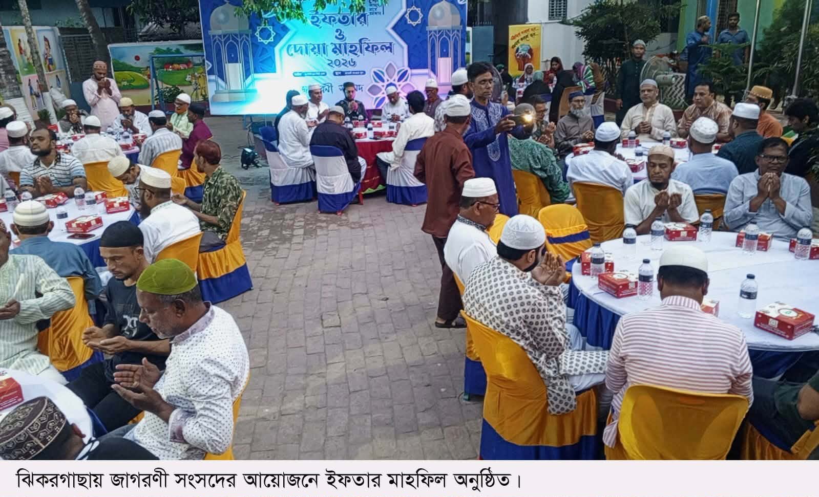 ঝিকরগাছায় জাগরণী সংসদে ইফতার মাহফিল অনুষ্ঠিত