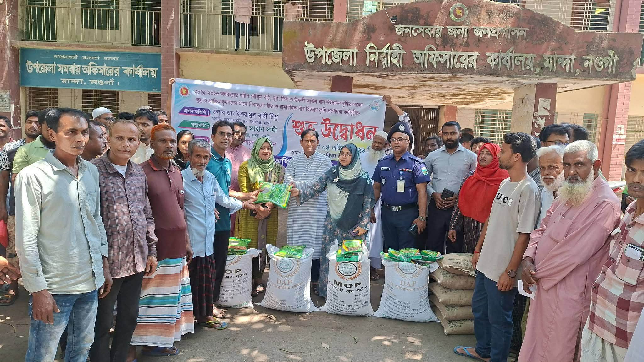 নওগাঁর মান্দায় পাটবীজ, উফসী আউশ ধান ও সার বিতরণের শুভ উদ্বোধন
