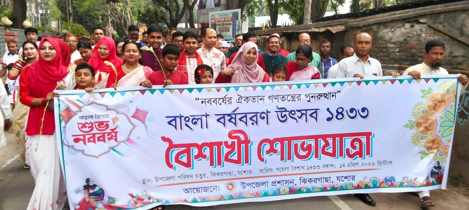 ঝিকরগাছায় বর্ণাঢ্য আয়োজনেউপজেলা প্রশাসনসহ বিভিন্ন সংগঠনের উদ্যোগে পহেলা বৈশাখ পালিত