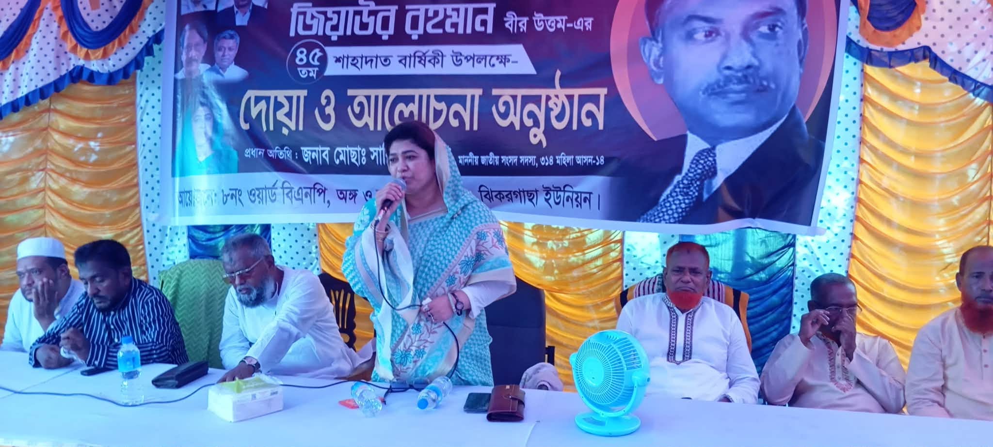 ঝিকরগাছায় জিয়ার সাহাদত বার্ষিকীর অনুষ্ঠানে -এমপি সাবিরা সুলতানা মুন্নি