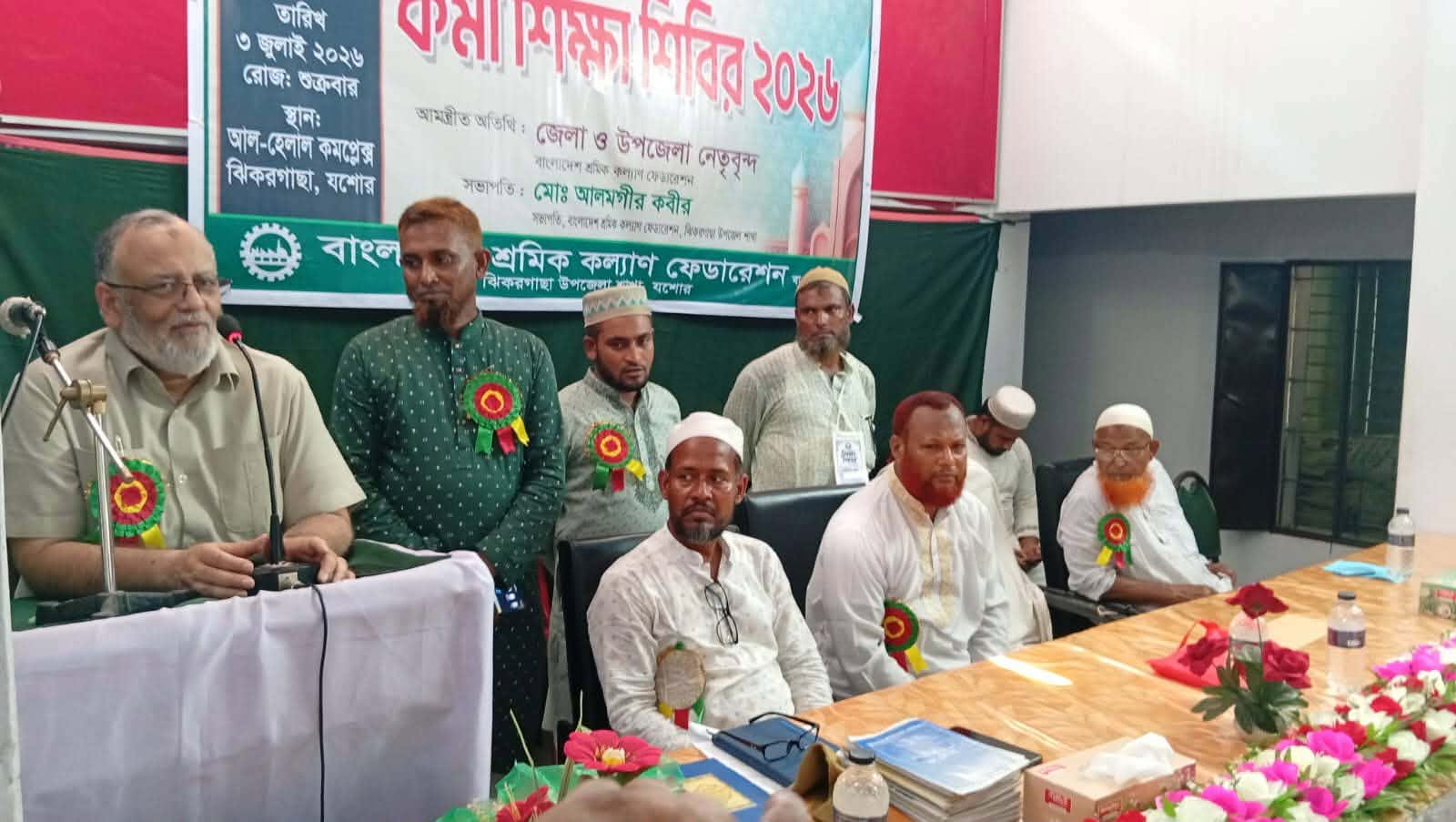 ঝিকরগাছায় শ্রমিক কল্যাণ ফেডারেশনের কর্মী শিক্ষা শিবির অনুষ্ঠিত