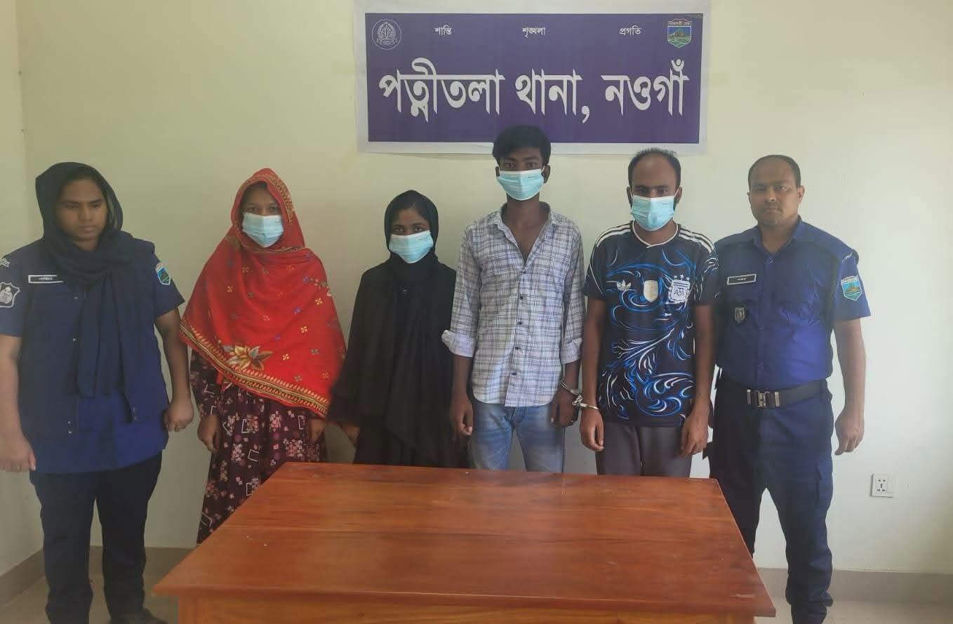 পত্নীতলায় হানিট্র্যাপের ফাঁদে মুক্তিপণ আদায় চক্রের দুই তরুণীসহ ৪ সদস্য গ্রেফতার