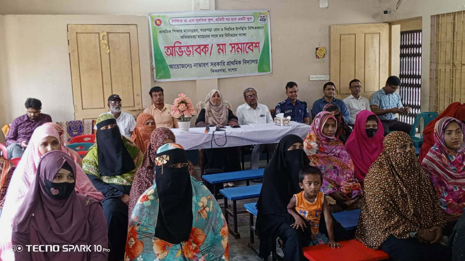ঝিকরগাছায় অভিভাবক ও মা সমাবেশ অনুষ্ঠিত
