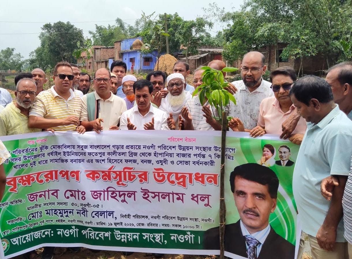 নওগাঁর বর্ষাইলে জিয়াউর রহমানের স্বপ্নের খাল পাড়ে ১৪ হাজার বৃক্ষরোপণ কর্মসূচি উদ্বোধন
