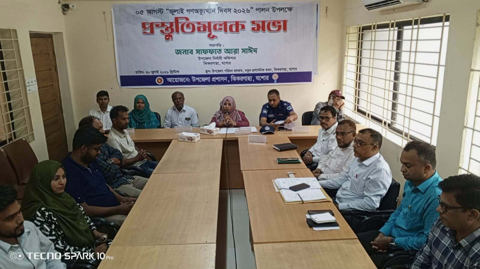 ঝিকরগাছায় জুলাই দিবস পালনে প্রস্তুতিমূলক সভা অনুষ্ঠিত