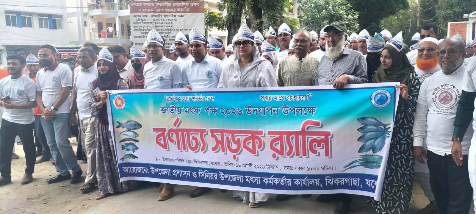 ঝিকরগাছায় জাতীয়মৎস পক্ষ পালিত ২০২৬ উদযাপন