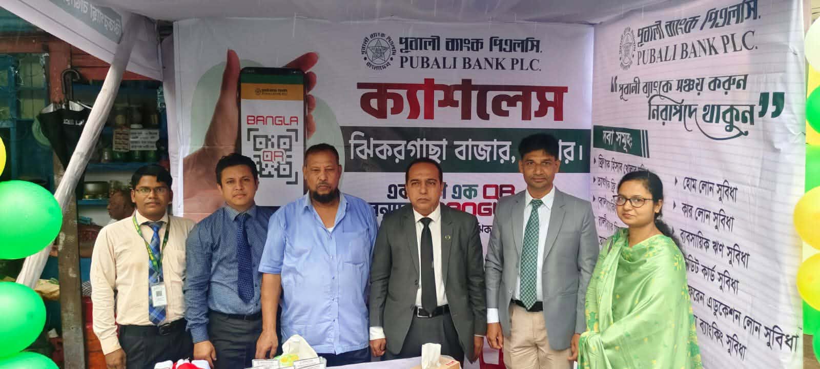পুবালী ব্যাংক পিএলসি’র ক্যাশলেস ক্যাম্পেইন উপলক্ষে ঝিকরগাছা বাজারে সচেতনতামূলক কার্যক্রম
