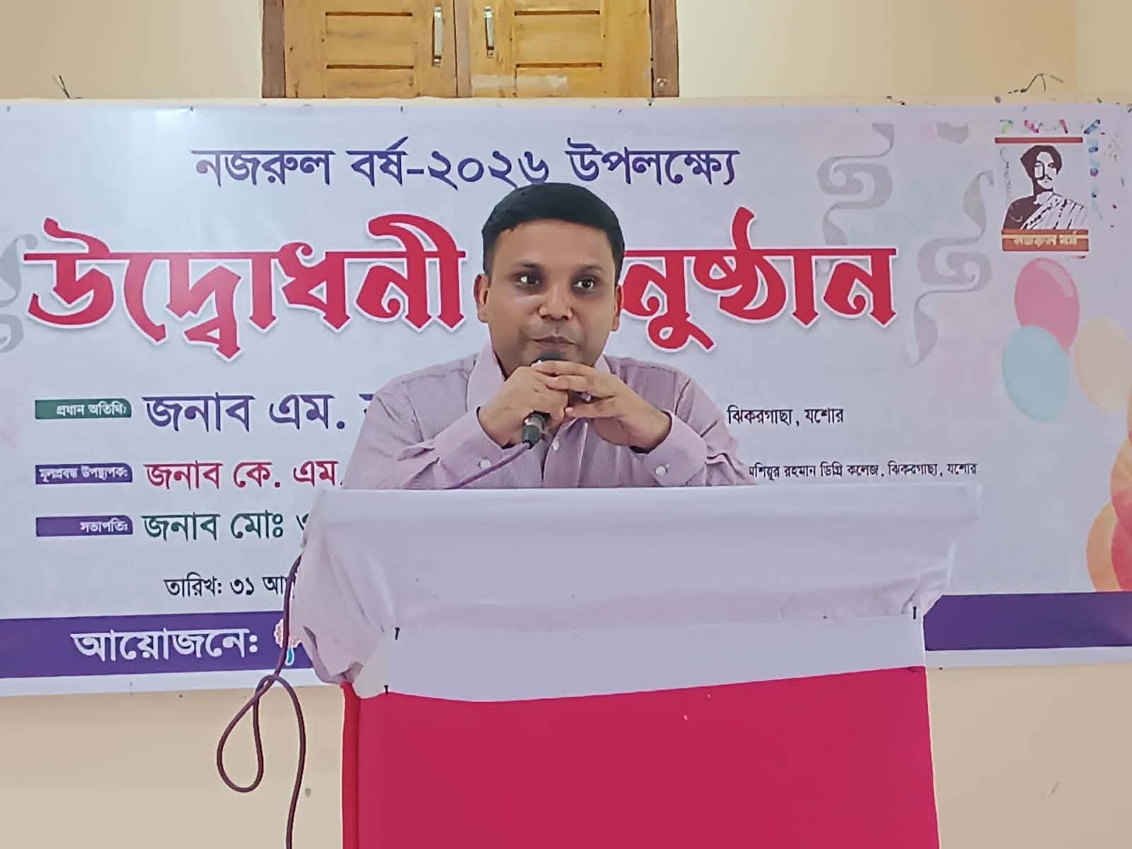 ঝিকরগাছায় নজরুল বর্ষ-উপলক্ষে উদ্বোধনী অনুষ্ঠান অনুষ্ঠিত