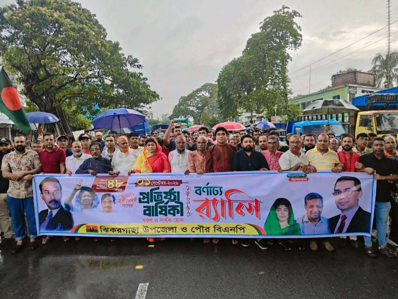 ঝিকরগাছায় বিএনপি'র ৪৮তম প্রতিষ্ঠাবার্ষিকী পালিত