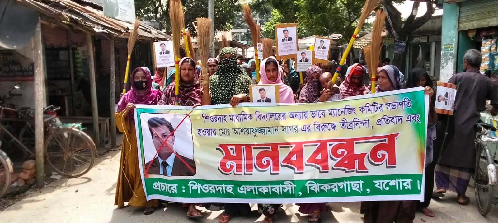 ঝিকরগাছার শিওরদাহ মাধ্যমিক বিদ্যালয়ের এডহক কমিটির অনিয়ম হওয়ায়মানববন্ধন ও ঝাড়ুমিছিল অনুষ্ঠিত
