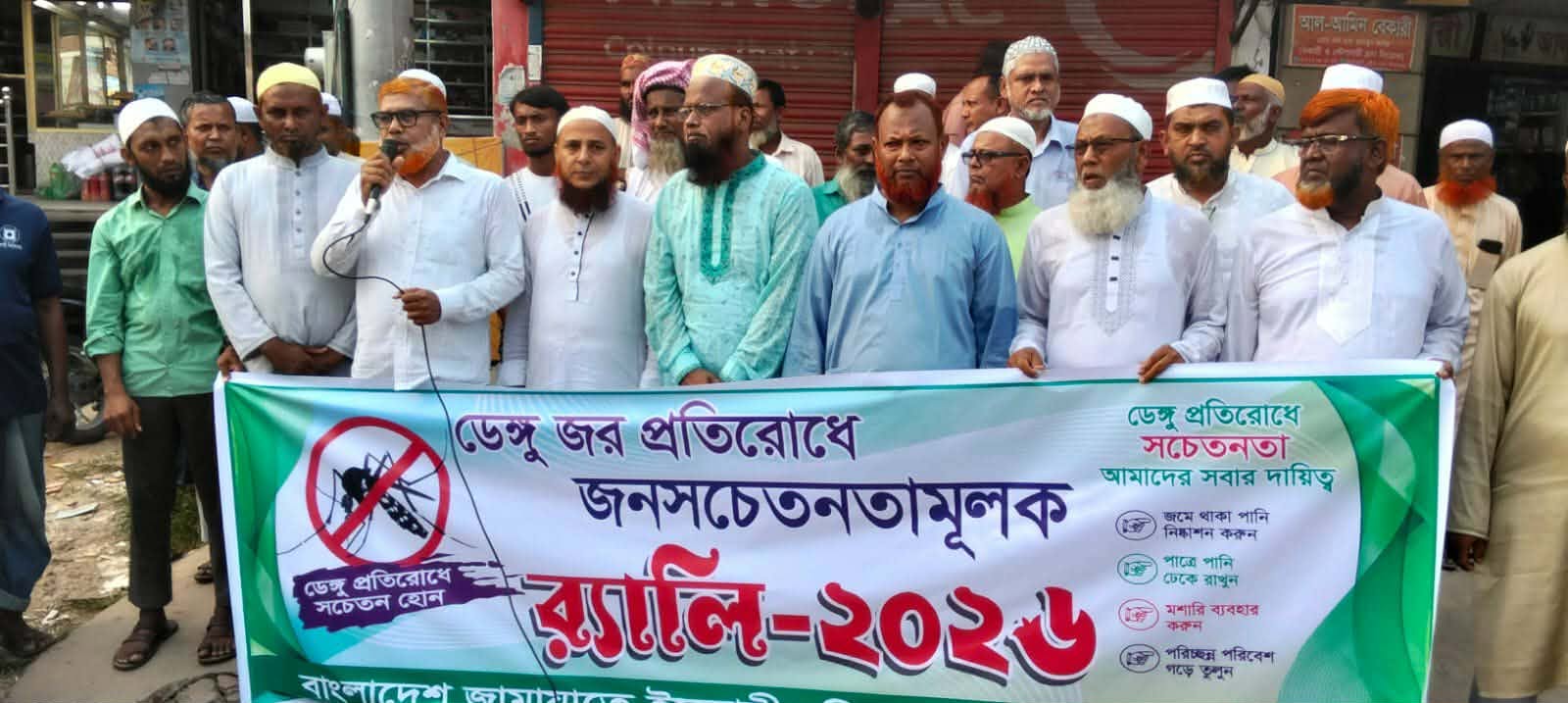 ঝিকরগাছায় জামাতের উদ্যোগে ডেঙ্গু প্রতিরোধে জনসচেতনতামূলক র‍্যালি অনুষ্ঠিত